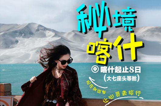 【 8-day tour to the south of southern Xinjiang 】 - Kashgar Ancient City, Baisha Lake, Pamir Plateau, Karakul Lake, Jinchaotan Stone City, Panlong Ancient Road, Bandir Blue Lake, N39 Desert, Western Pole of China